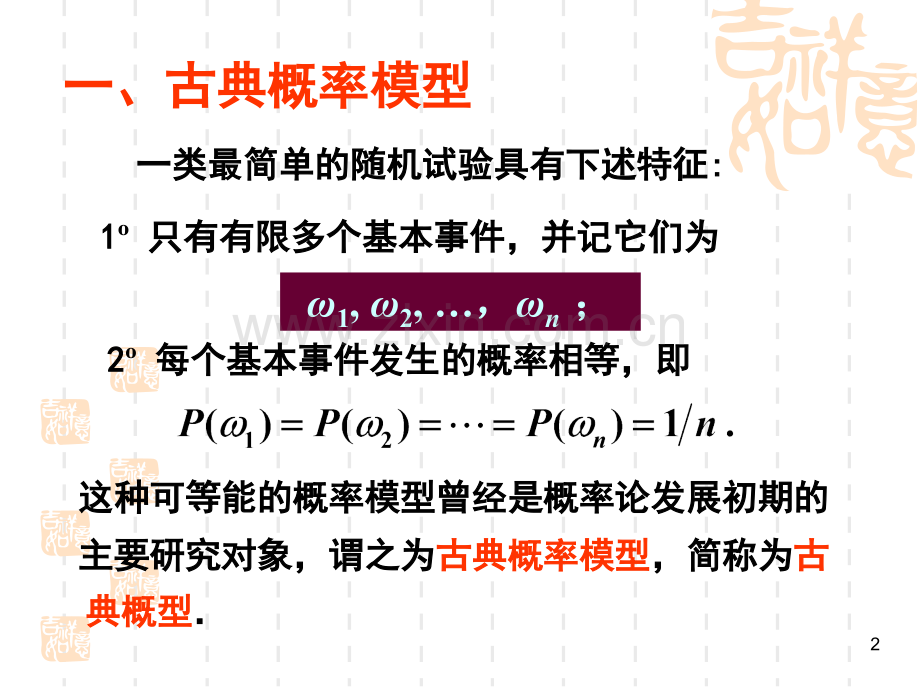 古典概率模型和几何概率模型.pptx_第2页