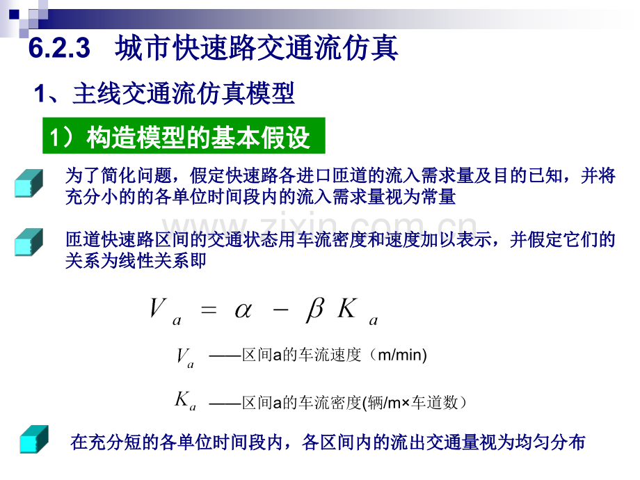 城市快速路交通仿真.pptx_第2页