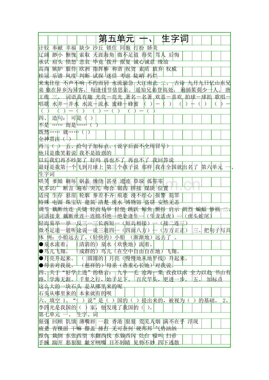 四年级语文上册期末复习知识点S版.docx_第1页