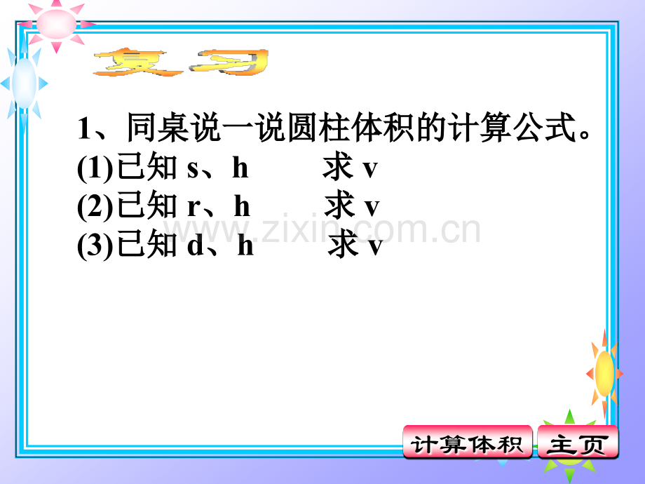 六年级数学下册圆锥体积3人教版.pptx_第2页