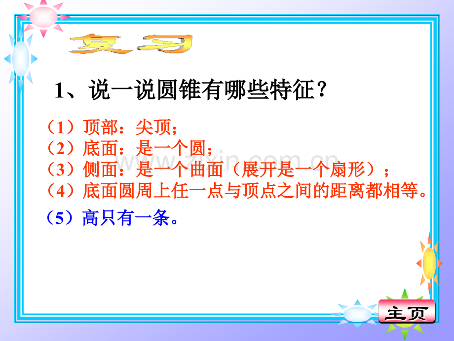 六年级数学下册圆锥体积3人教版.pptx_第3页