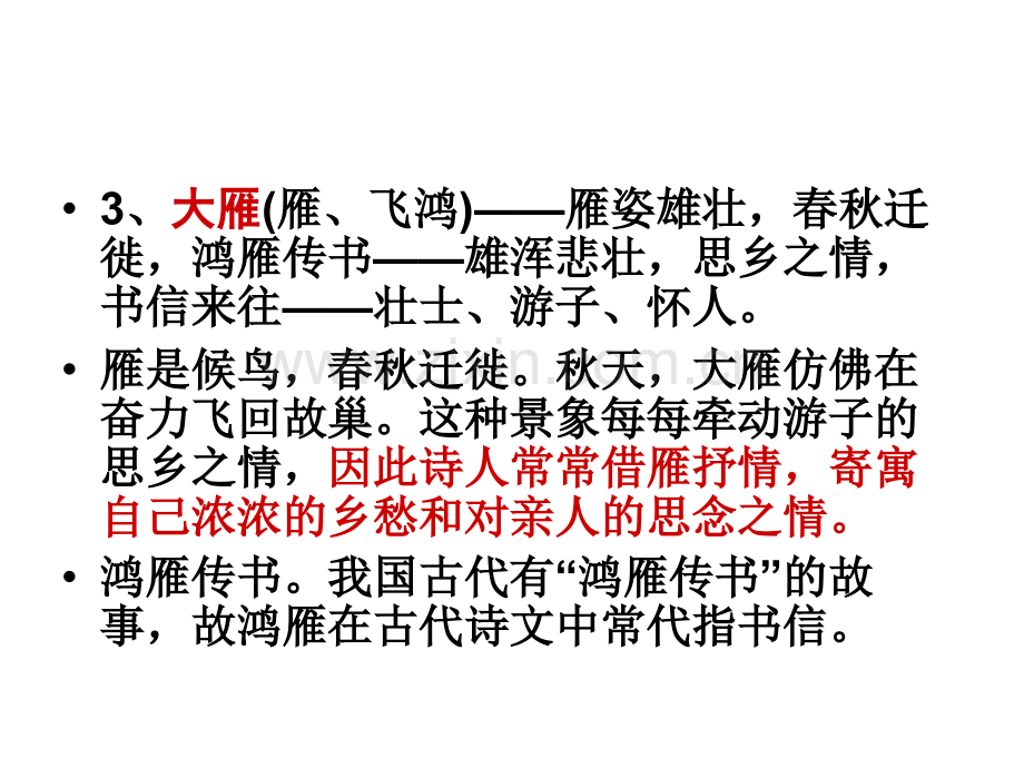 古典送别诗鉴赏.pptx_第3页