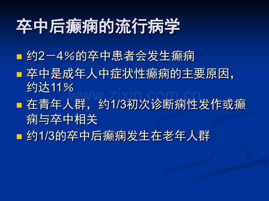 卒中后癫痫的诊断与治疗.pptx_第2页