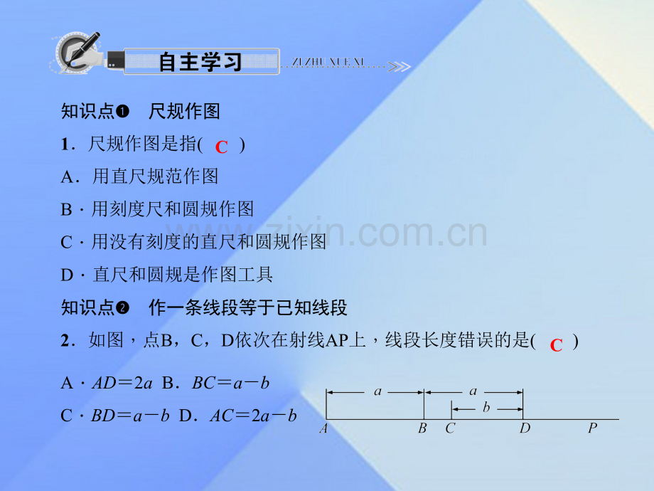 八年级数学上册1341作一条线段等于已知线段与作一个角等于已知角习题新版华东师大版.pptx_第2页