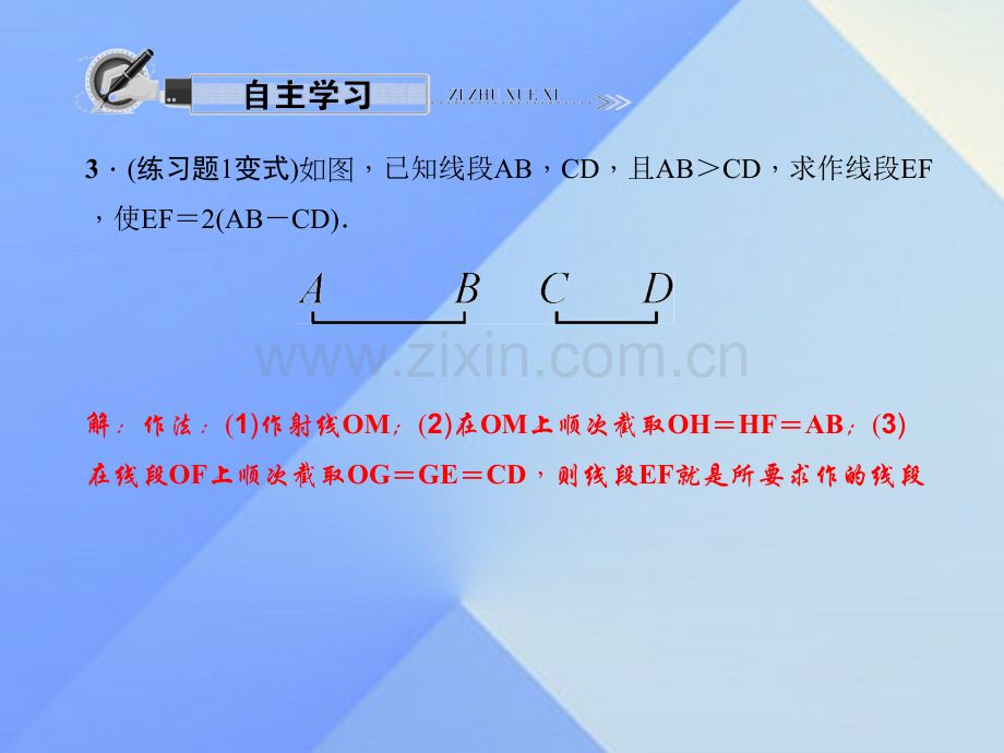 八年级数学上册1341作一条线段等于已知线段与作一个角等于已知角习题新版华东师大版.pptx_第3页