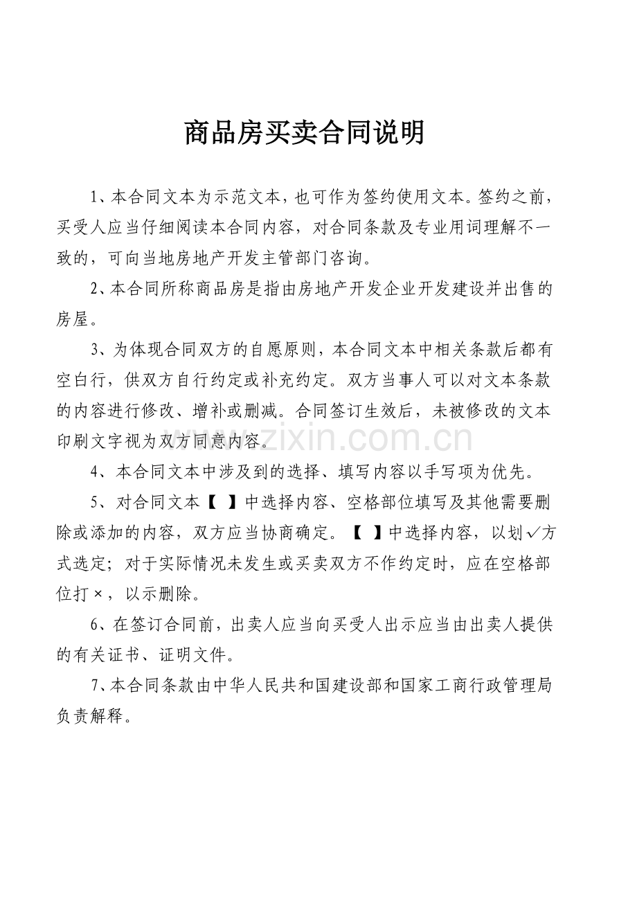 商品房买卖合同专业版A4直接打印1.doc_第1页