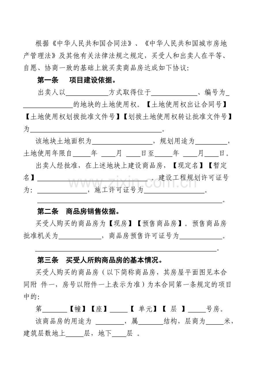 商品房买卖合同专业版A4直接打印1.doc_第3页