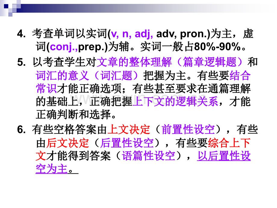 完形填空解题技巧PPT.pptx_第3页