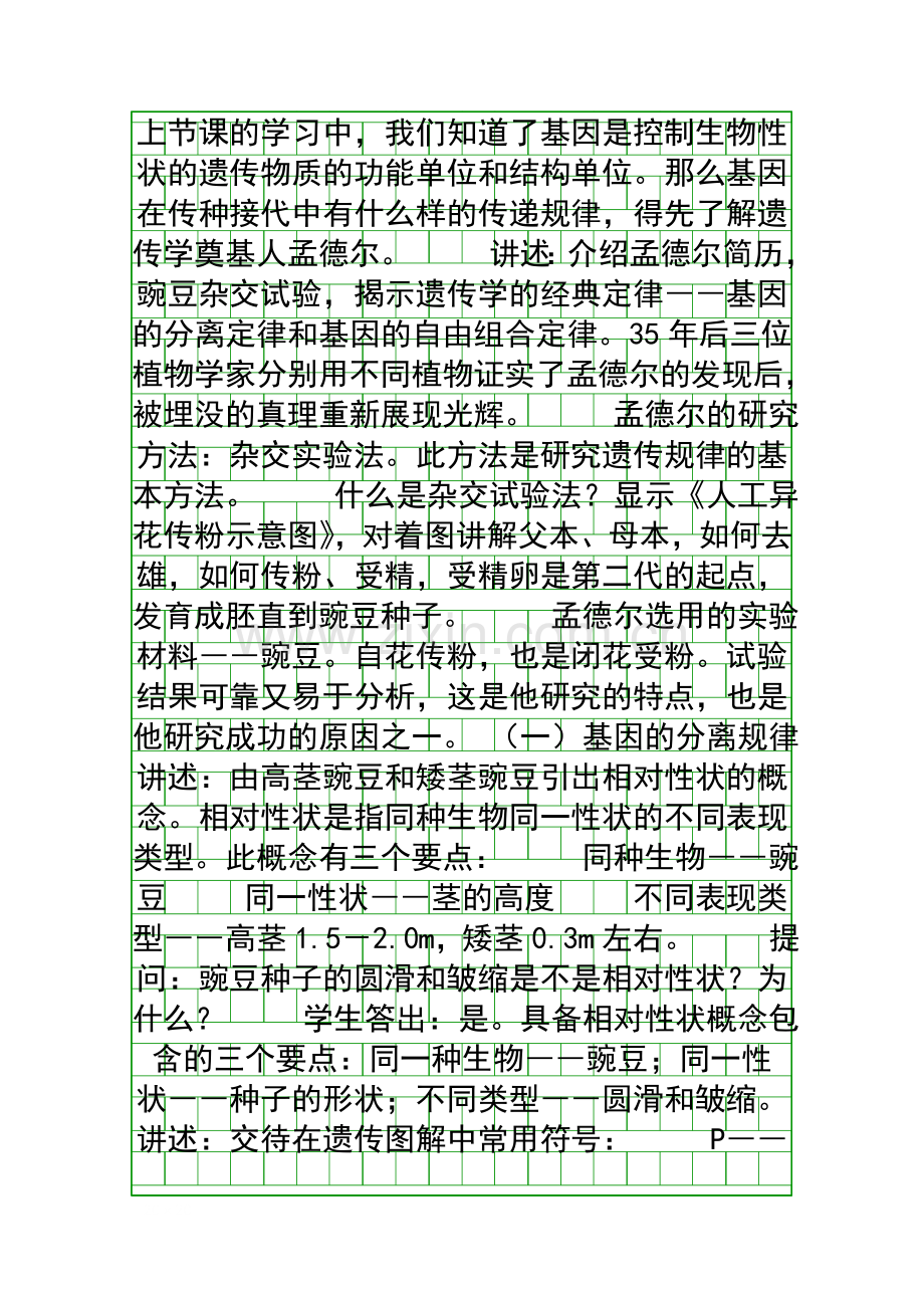 基因的分离定律.docx_第2页