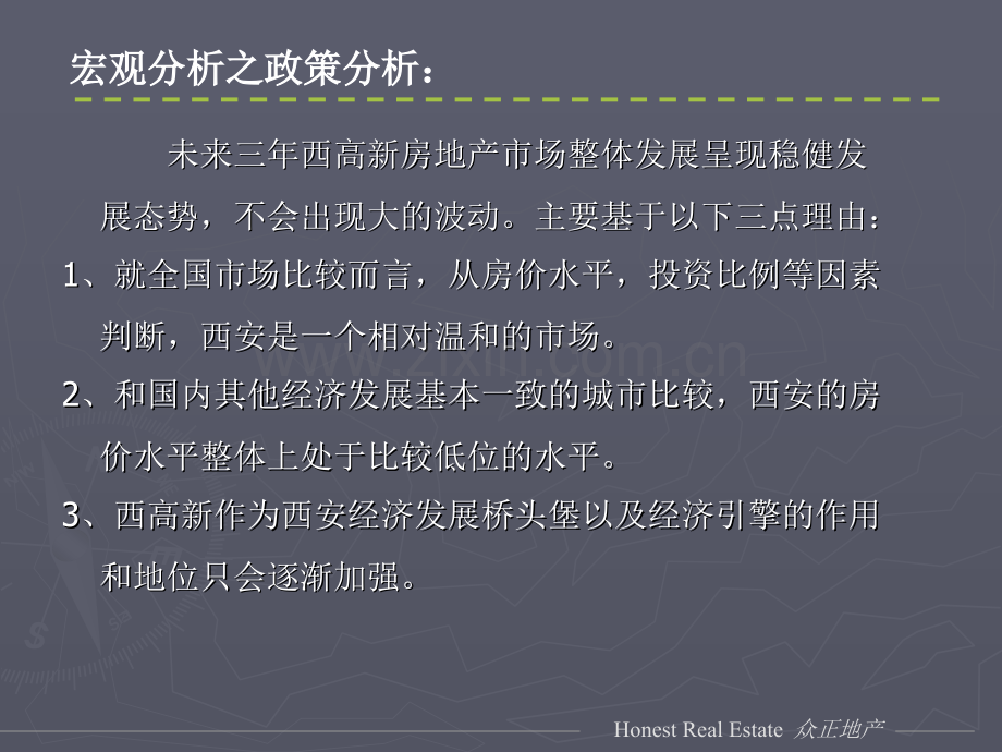 商业地产西安华明辉CBD项目一期营销推广方案.pptx_第3页