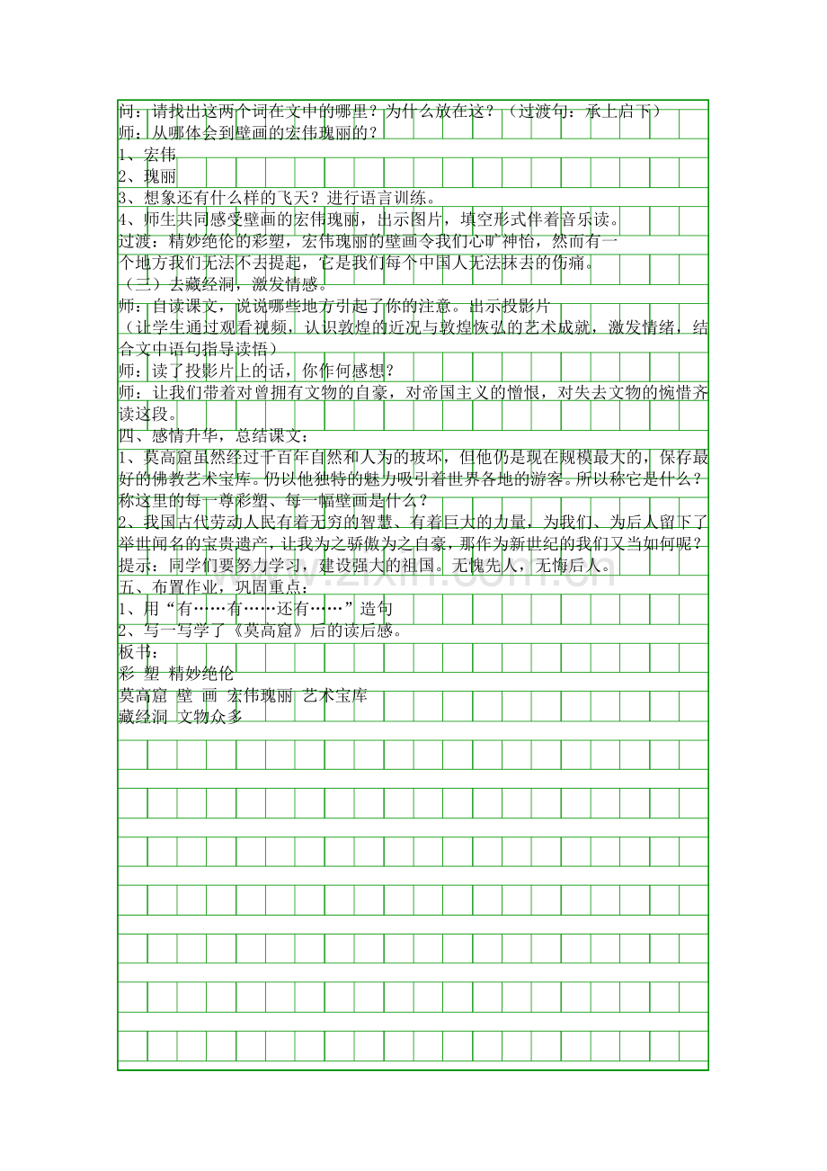 四年级语文上册莫高窟教学设计.docx_第2页