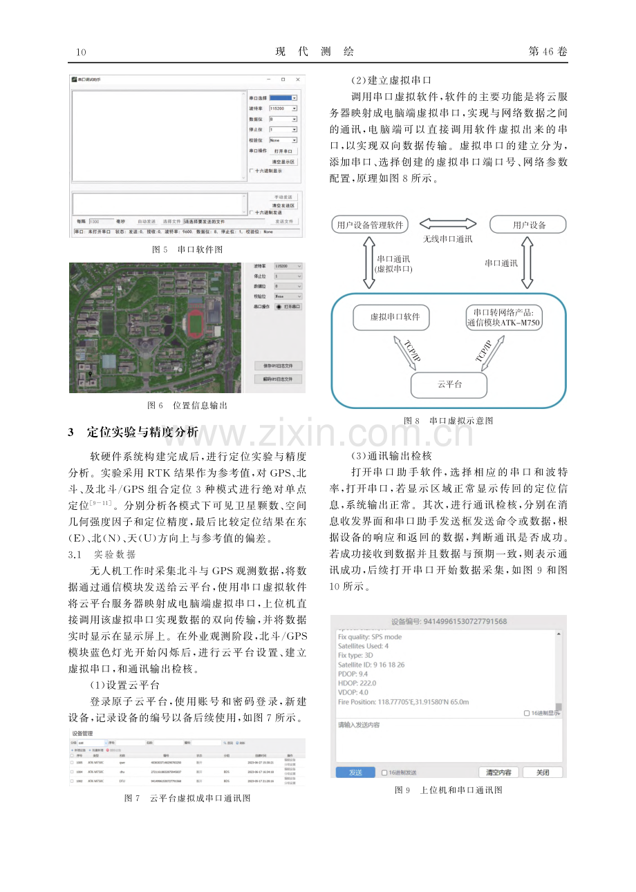 无人机载低成本北斗_GPS实时定位精度分析.pdf_第3页