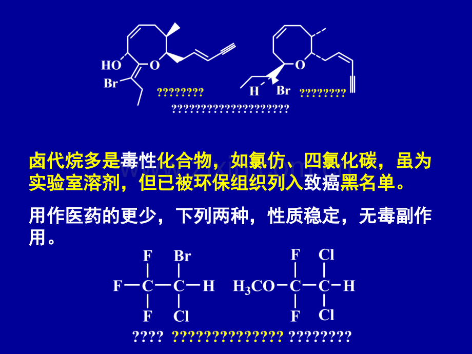 卤代烃08药学.pptx_第1页