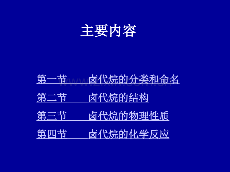 卤代烃08药学.pptx_第2页