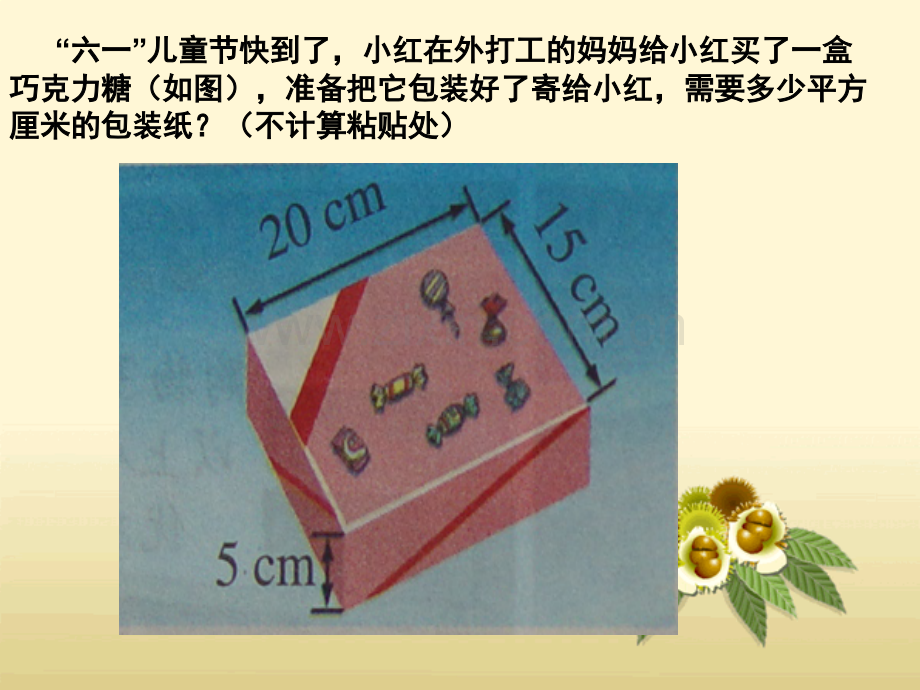 包装中的数学问题.pptx_第3页