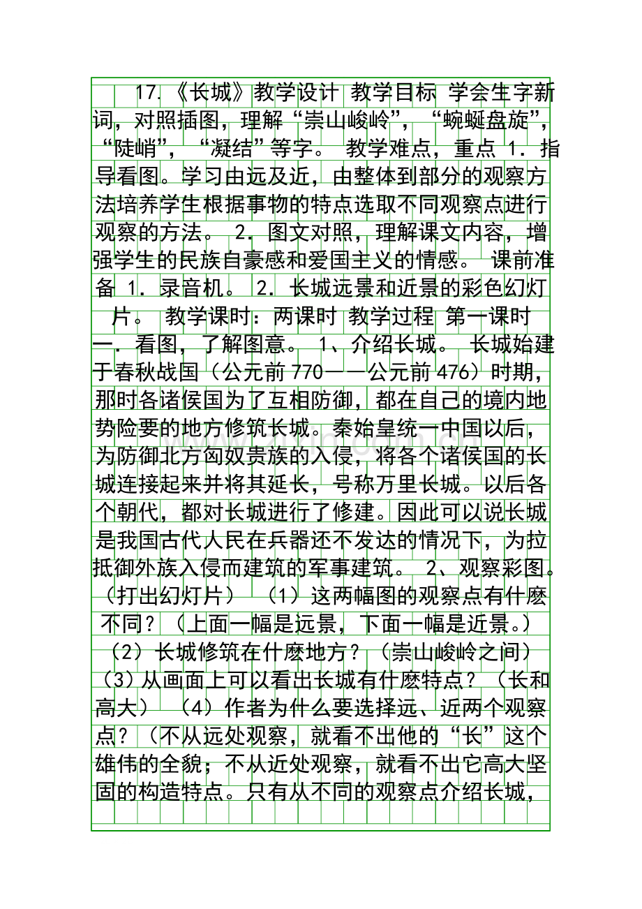 四年级语文上册教案.docx_第1页