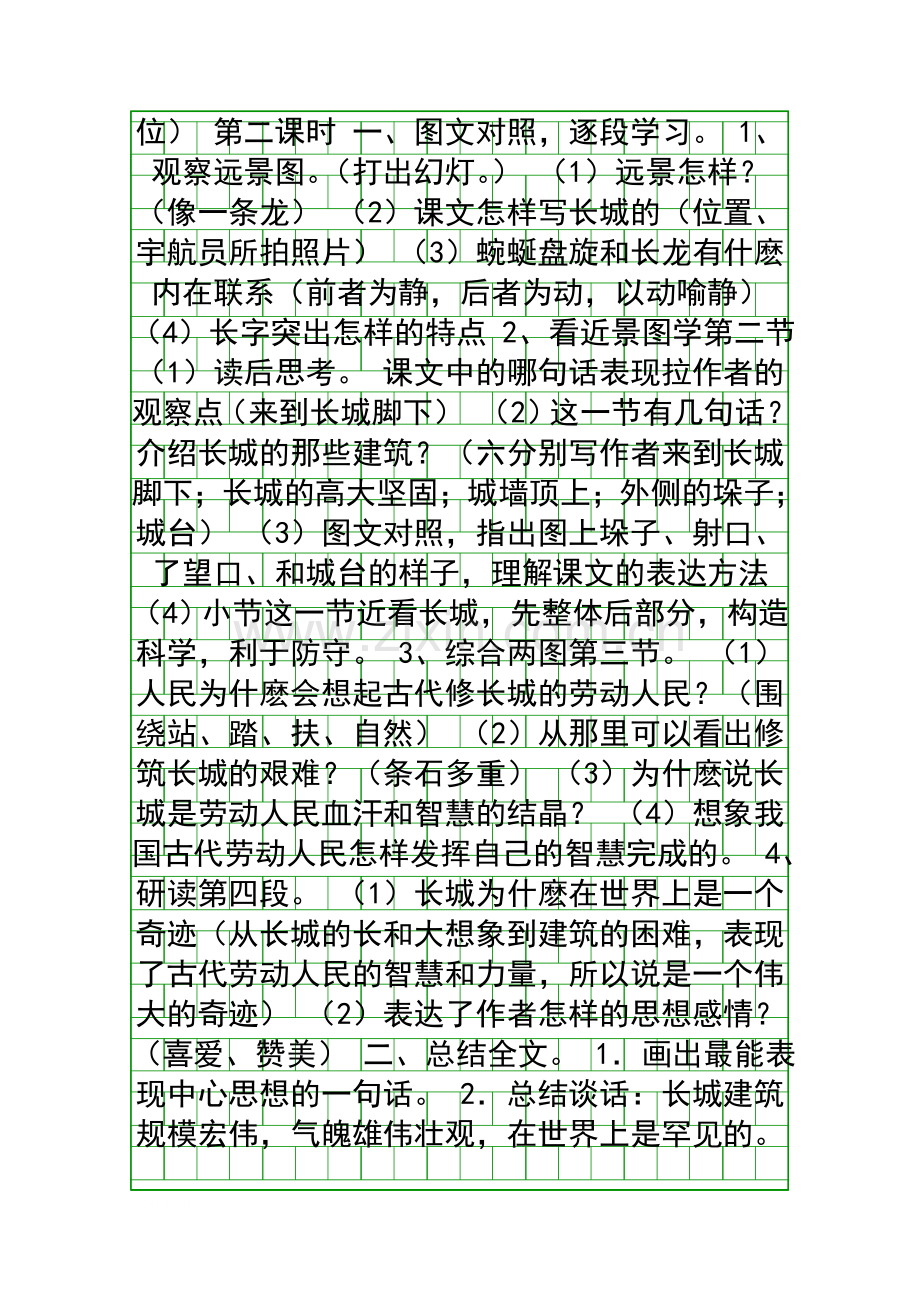 四年级语文上册教案.docx_第3页