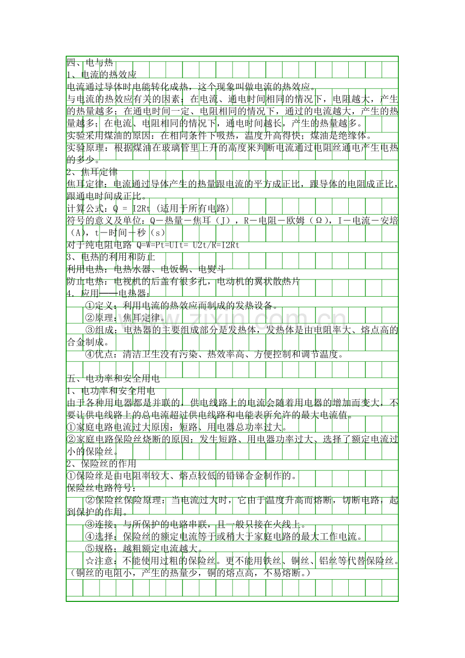 八年级下册物理电功率复习提纲.docx_第3页