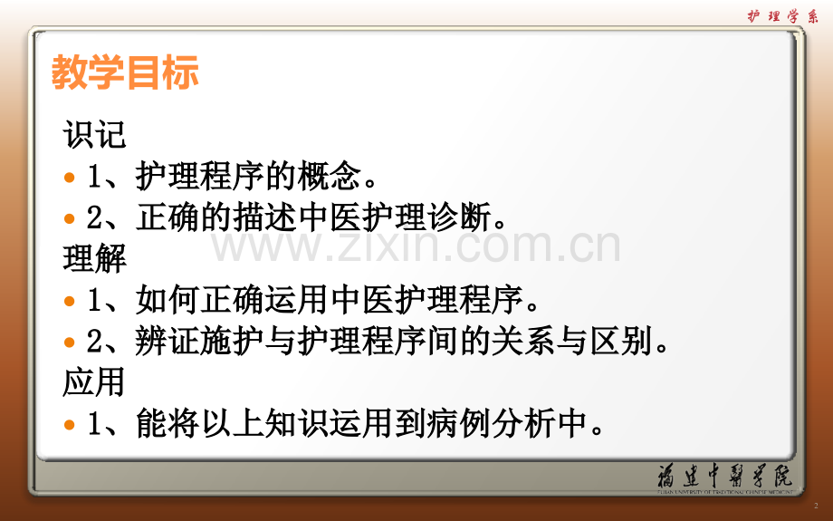 护理程序在中医护理工作中应用.pptx_第2页