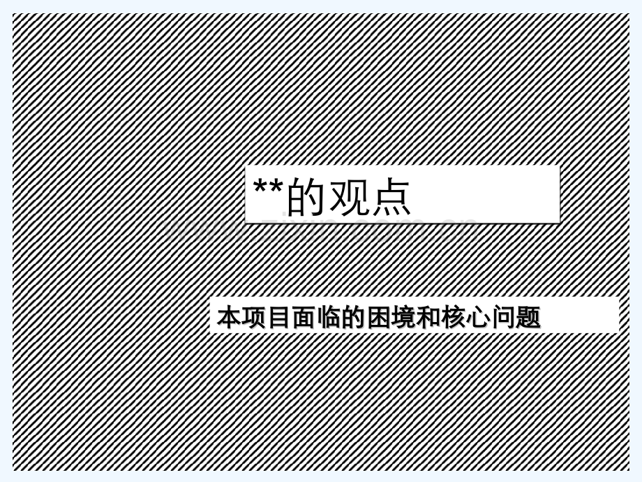 文案旭辉置业苏州7273号项目定位暨营销策略竞标报告.pptx_第1页