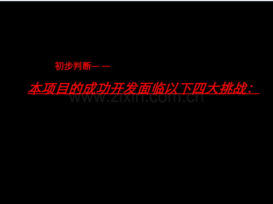 文案旭辉置业苏州7273号项目定位暨营销策略竞标报告.pptx_第2页