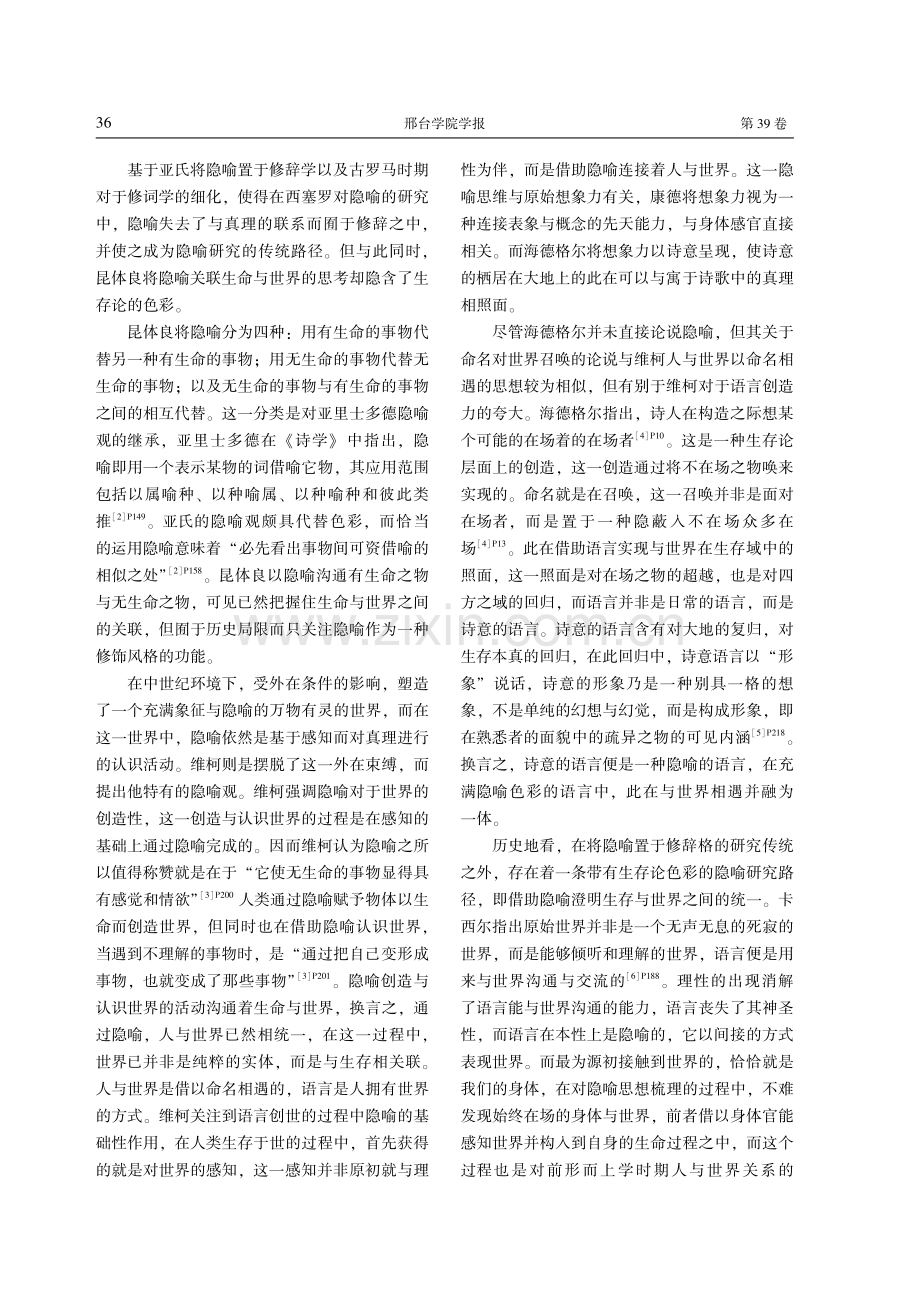 生存论视域下的隐喻之思.pdf_第2页