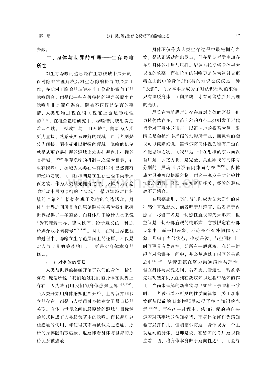 生存论视域下的隐喻之思.pdf_第3页