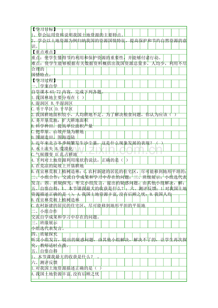 地理八年级上册全册导学案人教版.docx_第3页