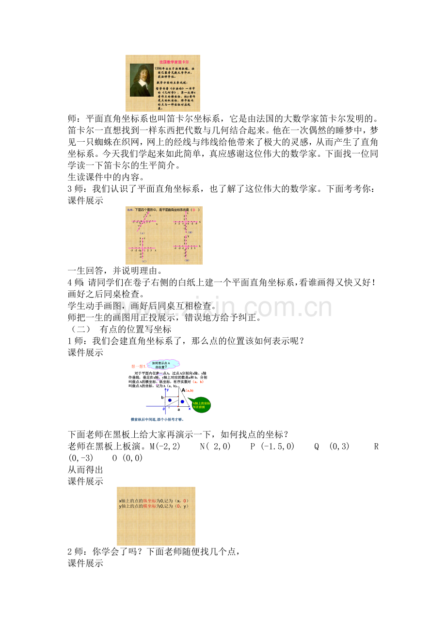 平面直角坐标系教学设计.doc_第3页