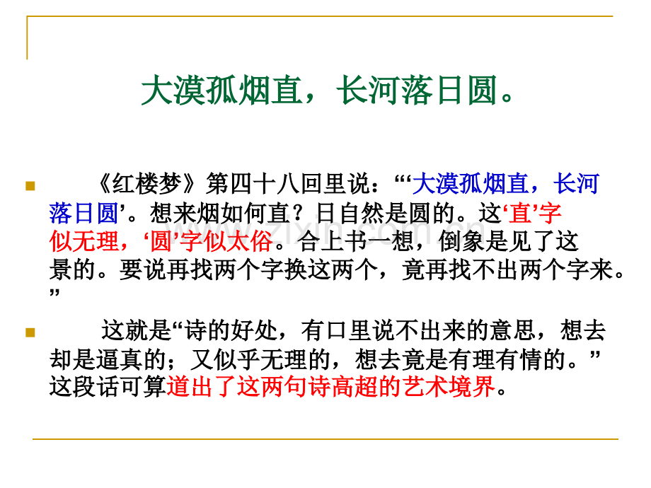 古典诗词鉴赏小技巧之意象模板.pptx_第2页