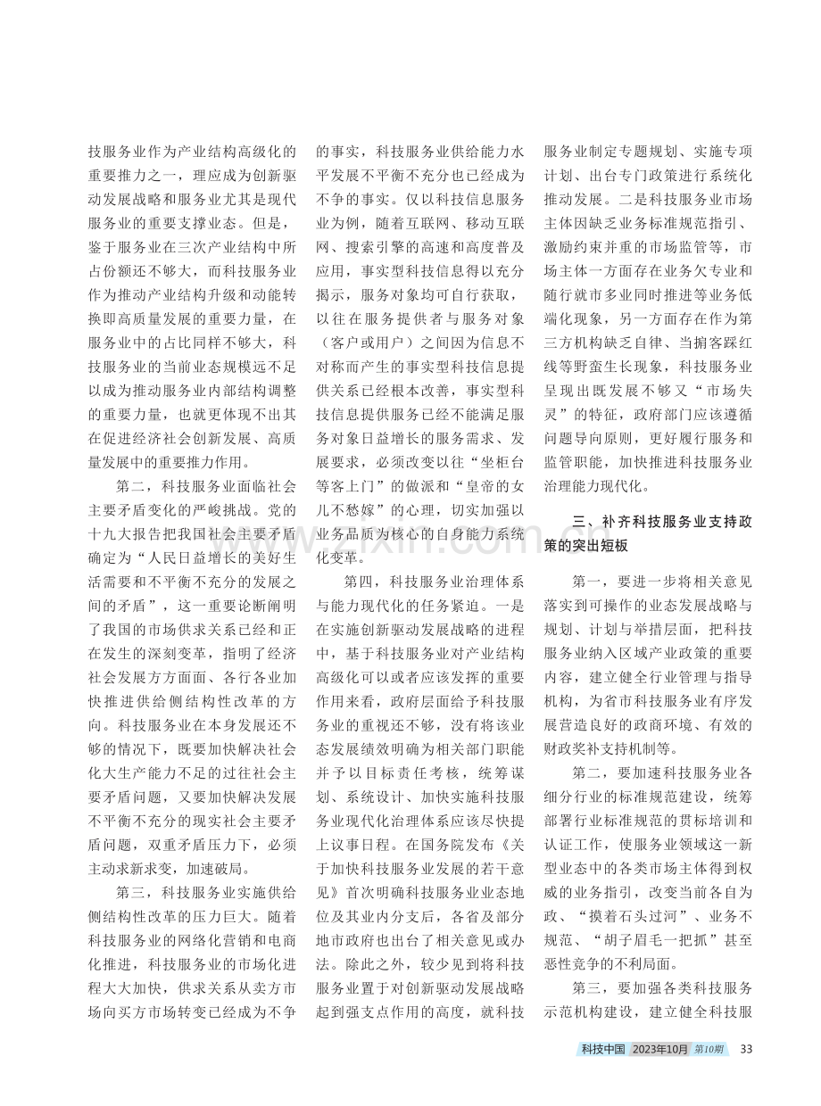 加力推进科技服务业高质量发展.pdf_第2页