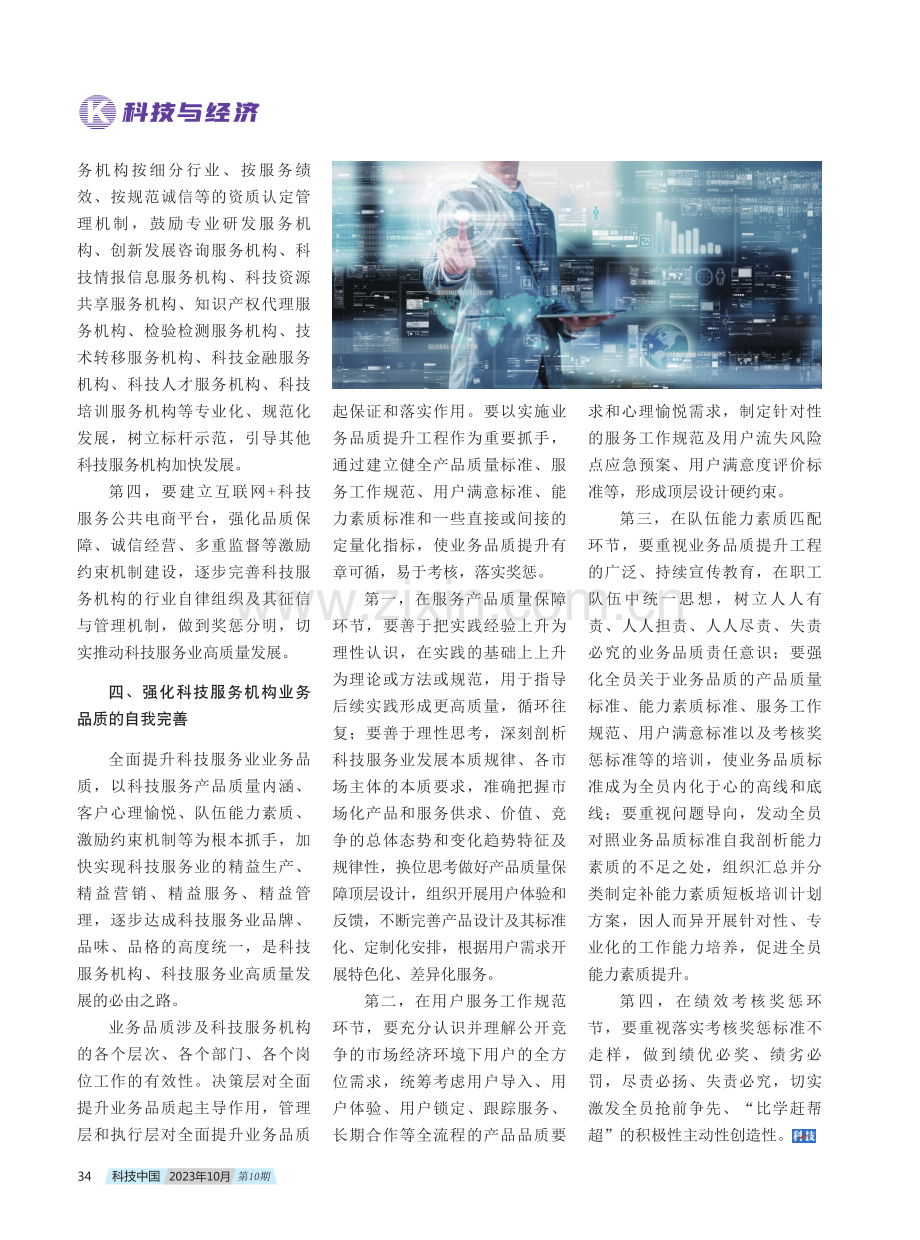 加力推进科技服务业高质量发展.pdf_第3页