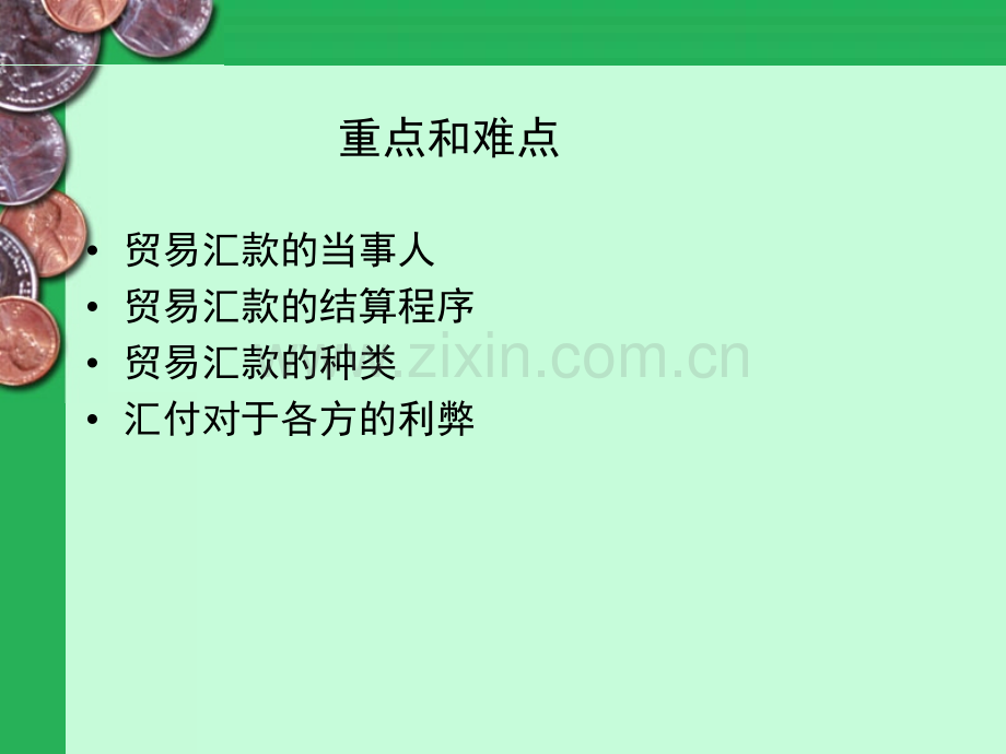 国际结算汇付.pptx_第3页