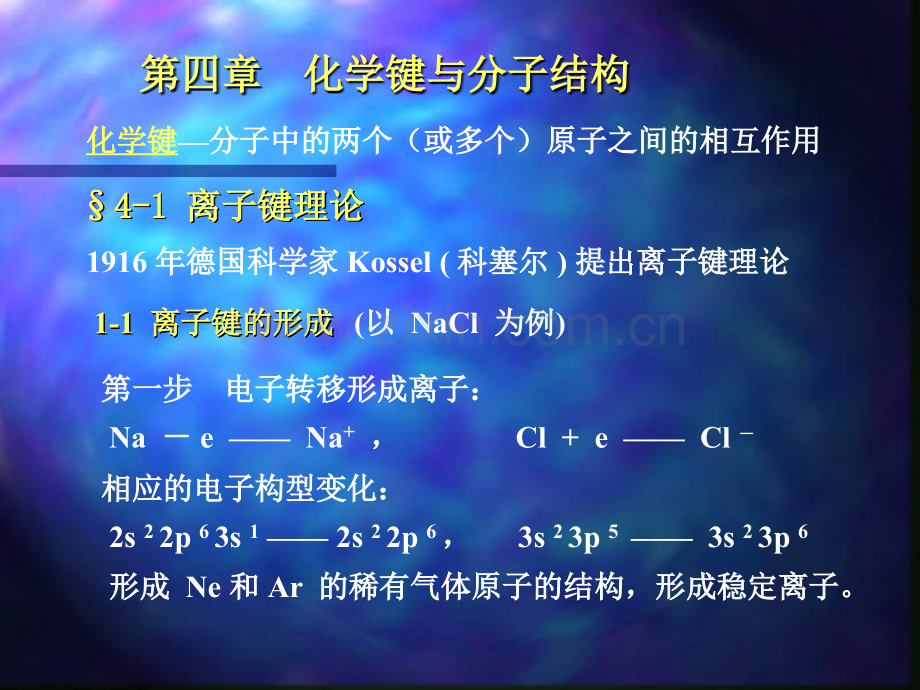 化学键及分子结构.pptx_第1页