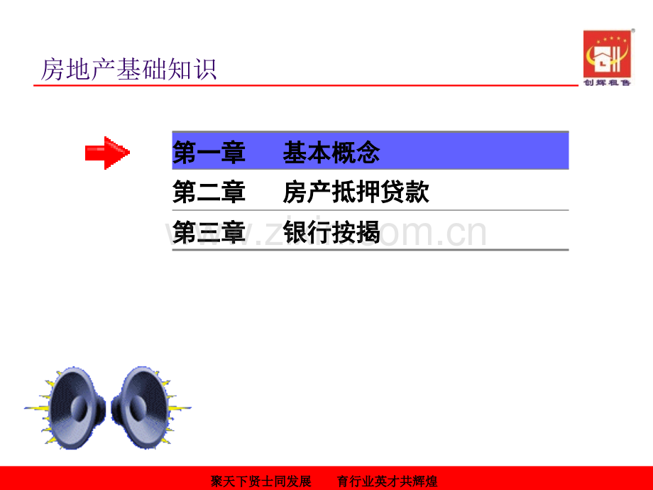 房地产广告.pptx_第2页