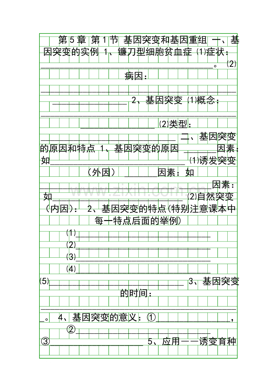 基因突变和基因重组.docx_第1页