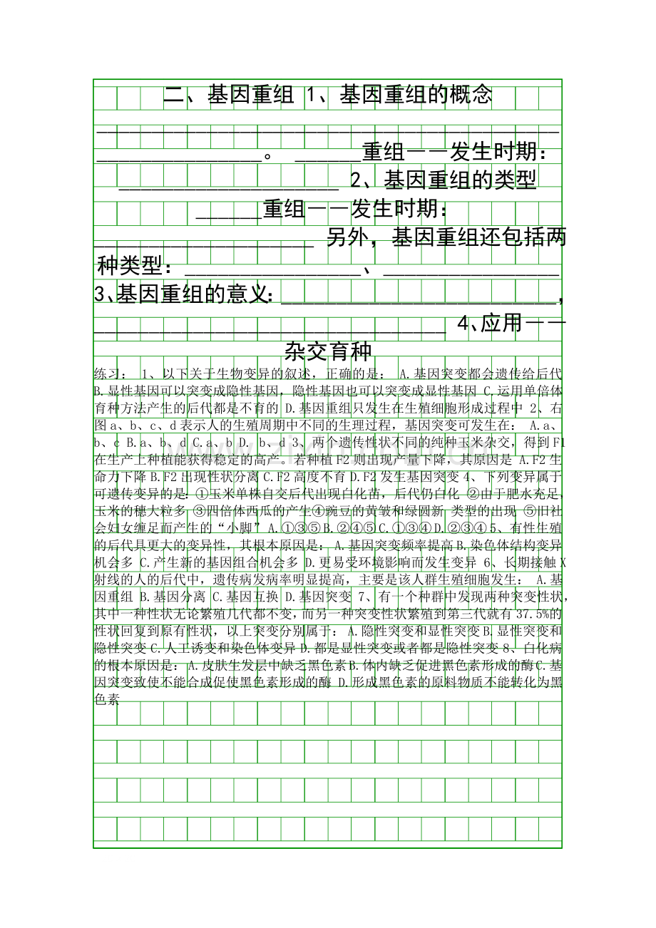 基因突变和基因重组.docx_第2页