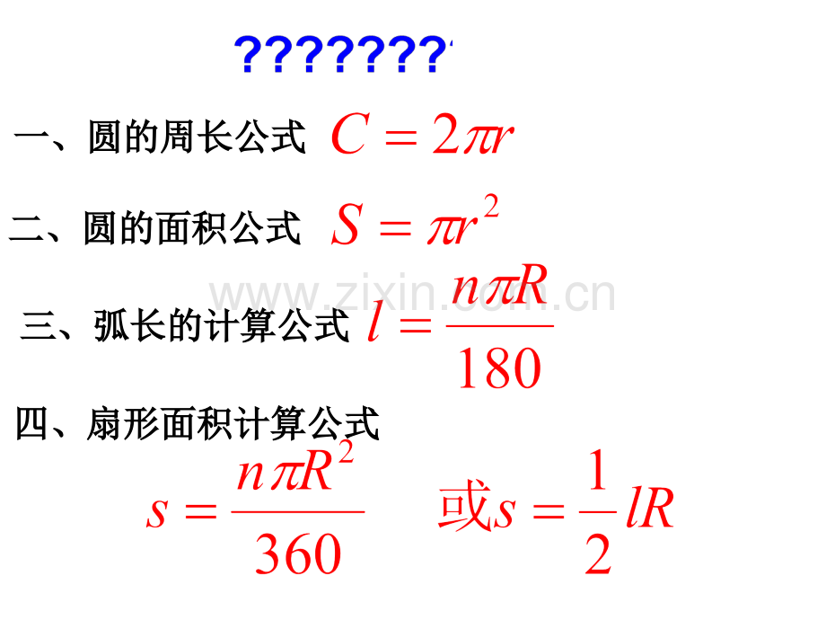 圆锥和扇形面积.pptx_第2页