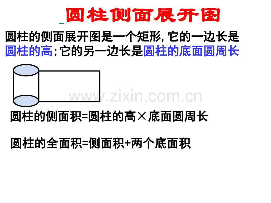 圆锥和扇形面积.pptx_第3页