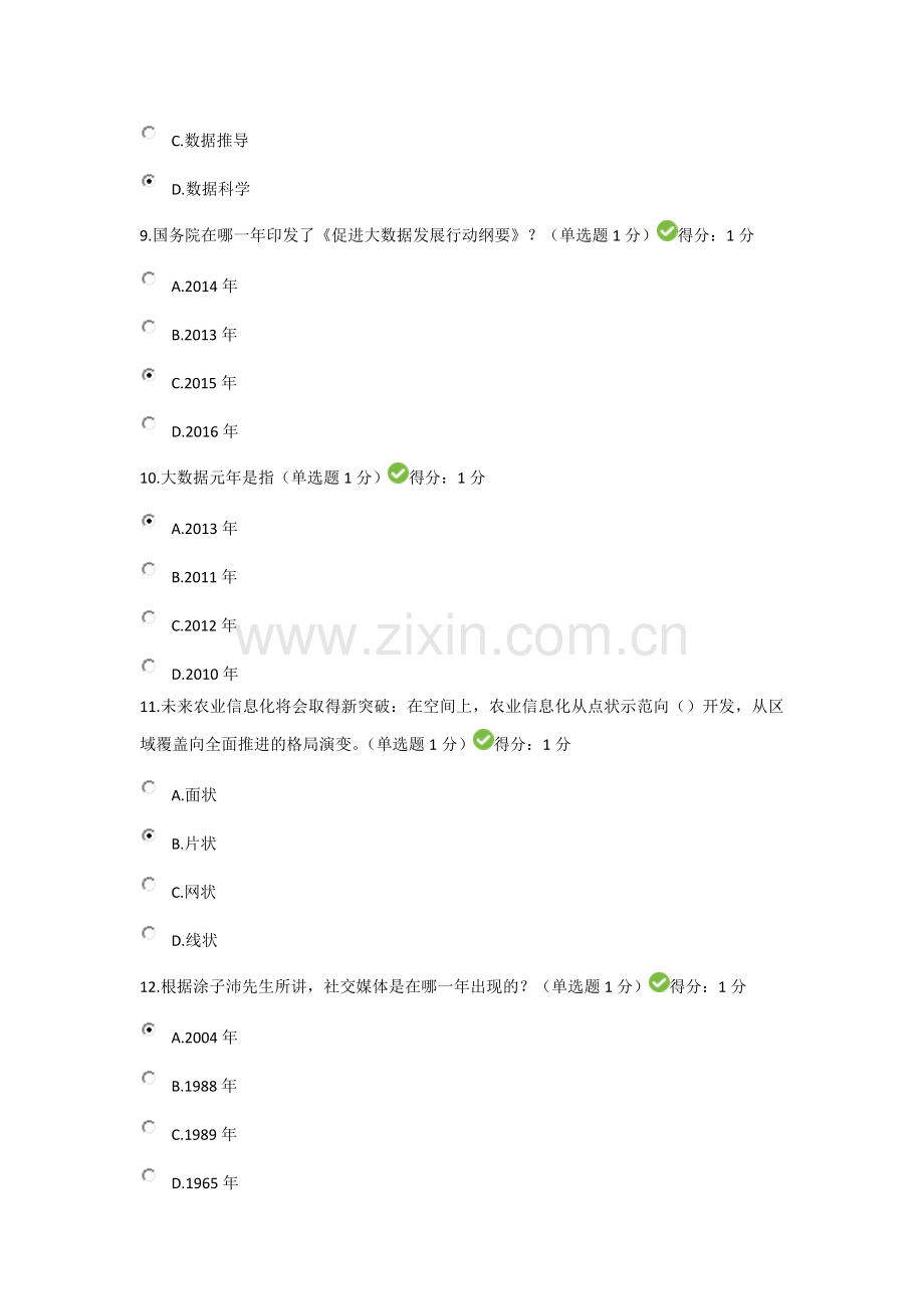 公需科目大数据培训考试答案100分.doc_第3页