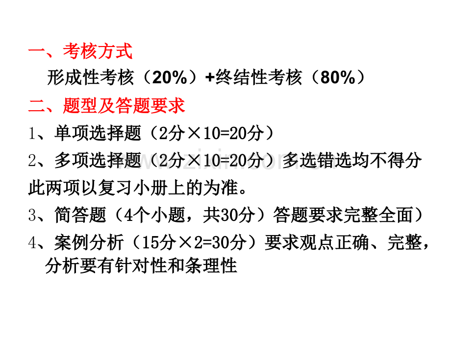 房地产营销管理期末复习指导.pptx_第2页