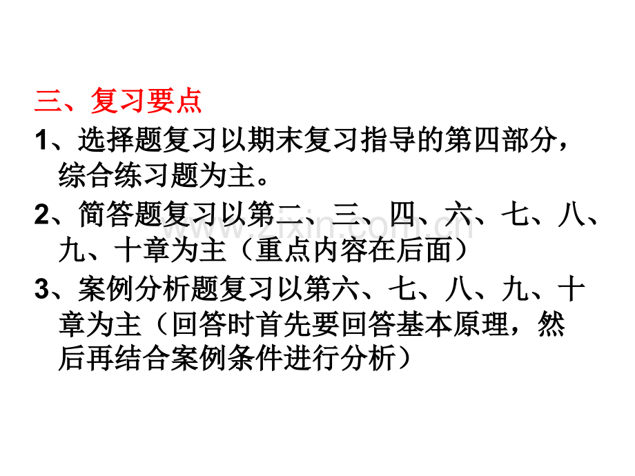 房地产营销管理期末复习指导.pptx_第3页