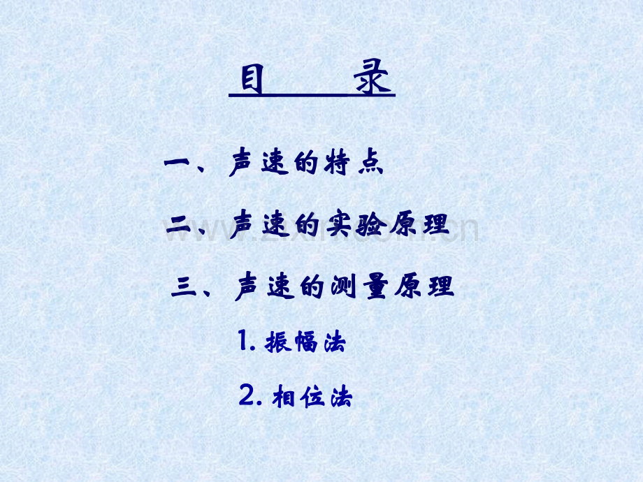 大学物理实验系列——空气中的声速测量讲义.pptx_第2页