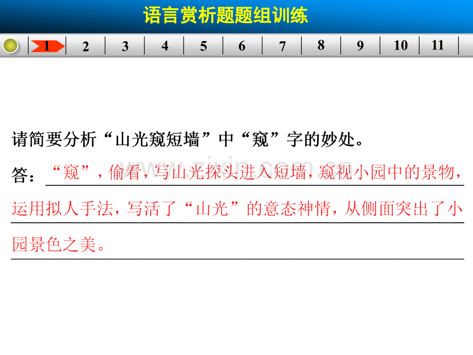 古代诗文阅读专题三题型二语言赏析题题组训练资料.pptx_第3页