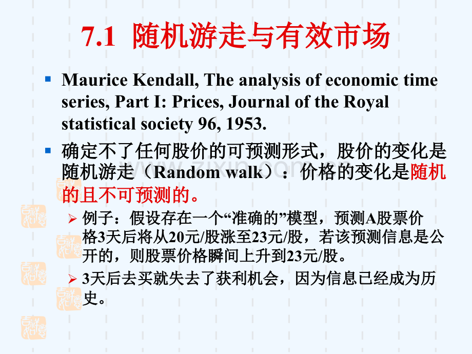 投资理论3市场的有效性与行为金融初步投资学厦门大学王艺明.pptx_第3页