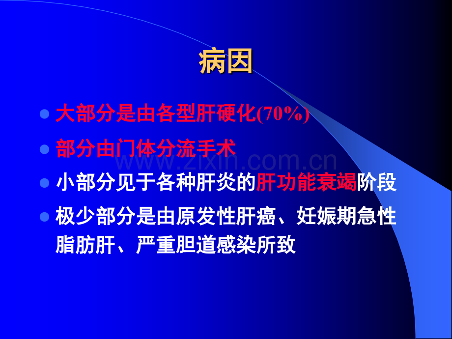 常见疾病病因与治疗方法——肝性脑病.pptx_第3页