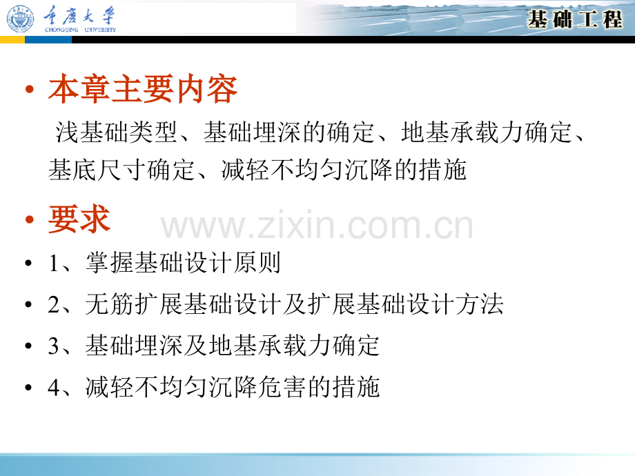 基础工程——浅基础.pptx_第2页