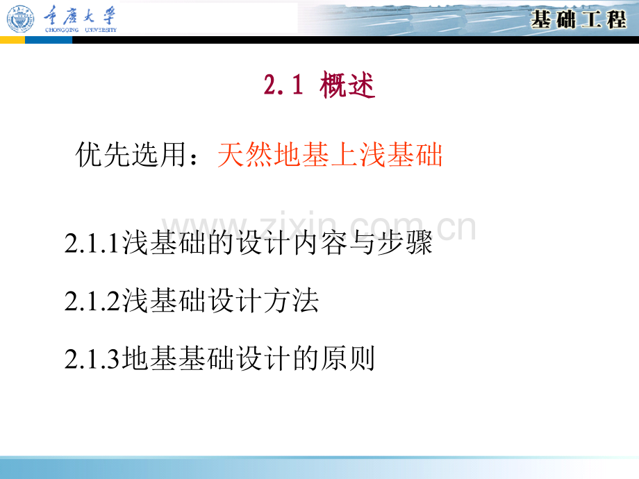 基础工程——浅基础.pptx_第3页