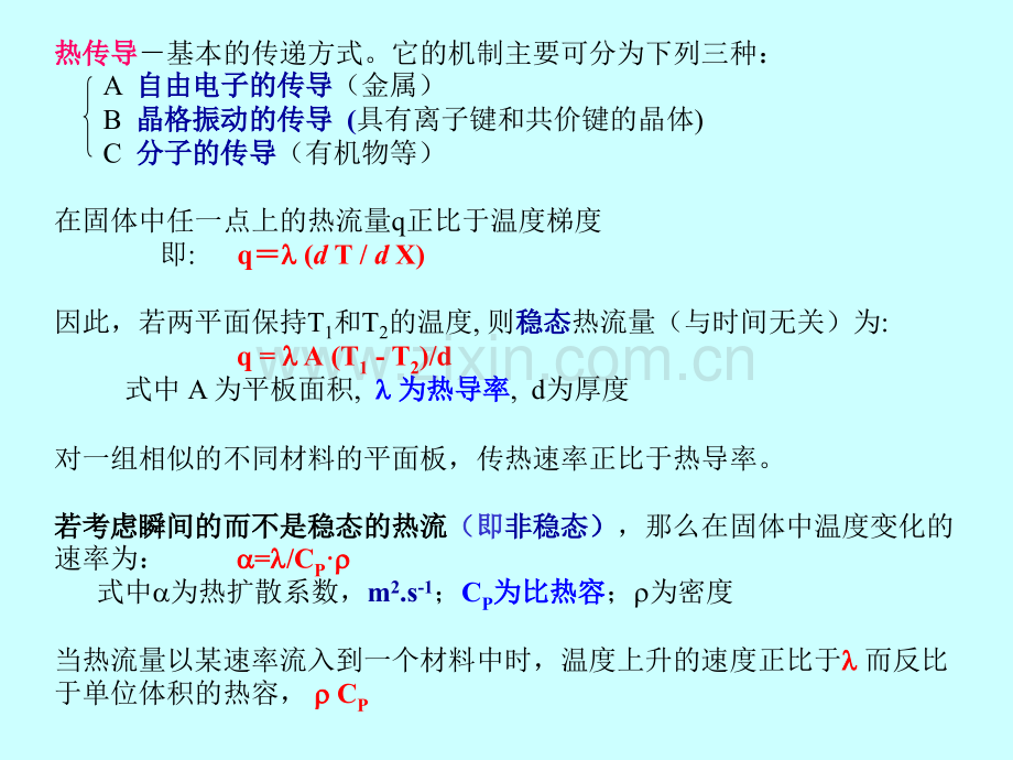 材料热学性能材料科学基础.pptx_第2页