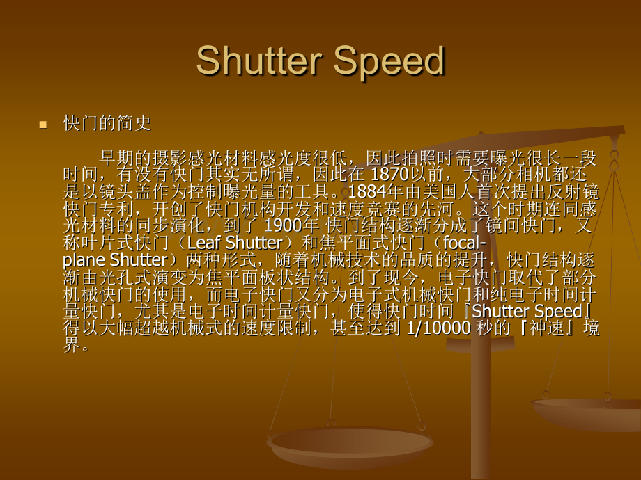 快门分析.pptx_第2页